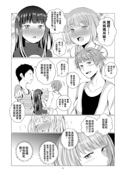 Page 12 of Fu no Jijou