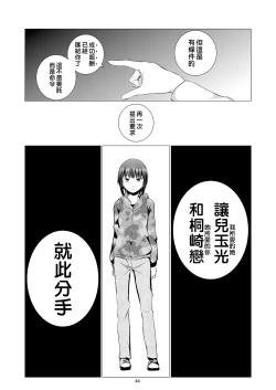 Page 45 of Fu no Jijou