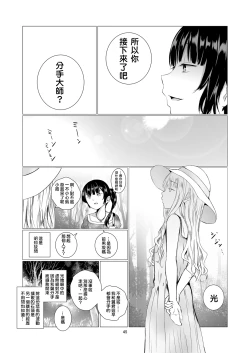 Page 46 of Fu no Jijou