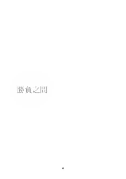 Page 50 of Fu no Jijou