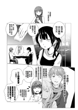 Page 9 of Fu no Jijou