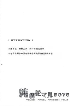 Page 3 of Junjou Hanamaru BOYS