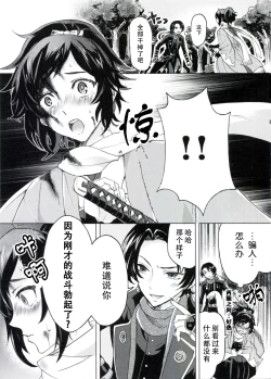 Page 6 of Junjou Hanamaru BOYS