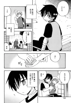 Page 101 of Boku no Uta