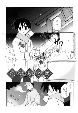 Page 144 of Boku no Uta