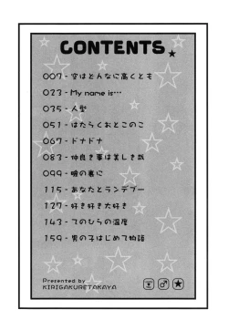 Page 7 of Boku no Uta