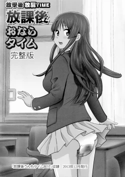 Page 14 of Houkago Unchi Time Final | 放學後大便TIME Final