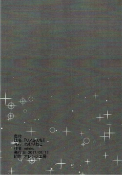 Page 25 of Rino Fetish