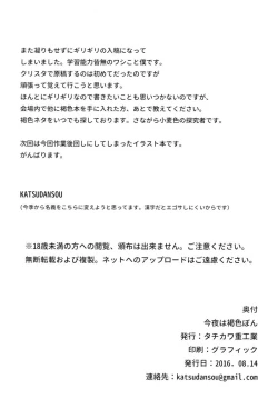 Page 13 of Konya wa Kasshoku Bon