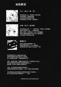 Page 5 of Goshujin-sama to Koinu no Midareta Seikatsu futsukame