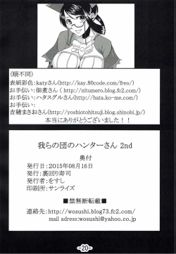 Page 21 of Warera no Dan no Hunter-san 2nd