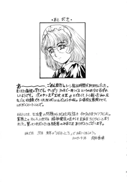 Page 16 of Binetsu no Toiki II