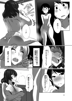 Page 12 of Gensoukyou no Obachi Moriya Jinja Nihakume