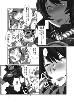 Page 7 of Gensoukyou no Obachi Moriya Jinja Nihakume