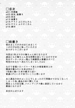 Page 4 of Motto Koume-chan to Sex Shitai!