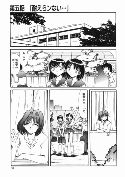 Page 69 of Onna Kyoushi M - The Woman Teacher M