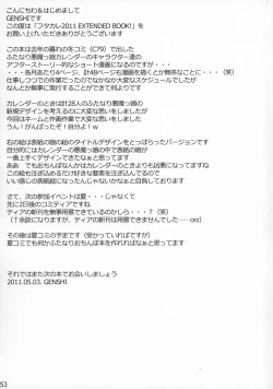 Page 53 of Futakare 2011 EXTENDED BOOK!