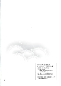 Page 26 of Cinderella, Mousou Kareshi Triad Summer Memory hen
