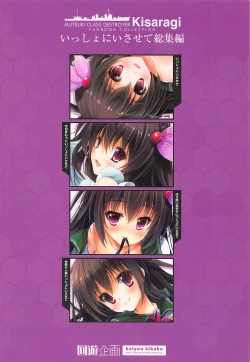 Page 102 of Issho ni Isasete Soushuuhen