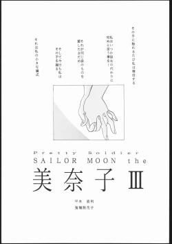 Page 4 of Pretty Soldier SAILOR MOON the Minako III
