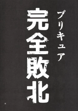 Page 51 of Kanzen Haiboku Aigan Senshi Soushuuhen