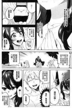 Page 135 of Hajimete Ecchi - My First "H" |  初次體驗的愛愛