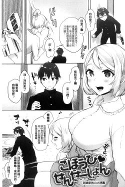 Page 157 of Hajimete Ecchi - My First "H" |  初次體驗的愛愛
