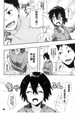 Page 55 of Hajimete Ecchi - My First "H" |  初次體驗的愛愛