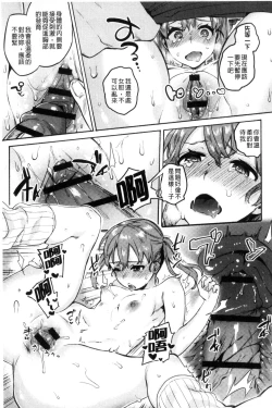 Page 83 of Hajimete Ecchi - My First "H" |  初次體驗的愛愛