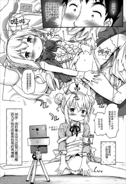 Page 8 of Toro Musume 13 Chino-chan Hajimemashita!!
