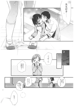 Page 23 of Houkago no Rikashitsu