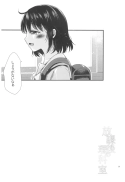 Page 24 of Houkago no Rikashitsu