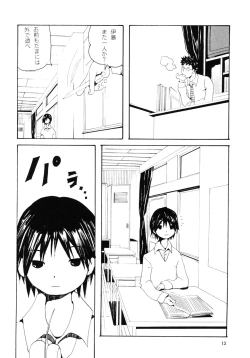 Page 12 of Danchi no Gakkou Ichi to Ni no Sairoku Hon