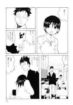 Page 21 of Danchi no Gakkou Ichi to Ni no Sairoku Hon