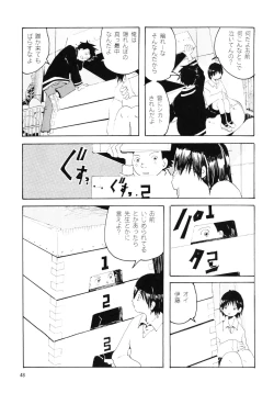Page 47 of Danchi no Gakkou Ichi to Ni no Sairoku Hon