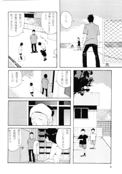 Page 4 of Danchi no Gakkou Ichi to Ni no Sairoku Hon