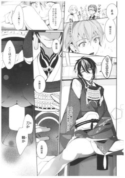 Page 8 of Mikazuki ga Honmaru ni Konainode Tsukuttemita Kekka.