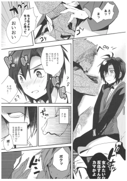 Page 3 of ♂ to Machigawarete ♂ ni Semarareta Ken