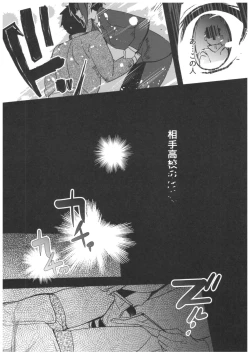 Page 5 of ♂ to Machigawarete ♂ ni Semarareta Ken