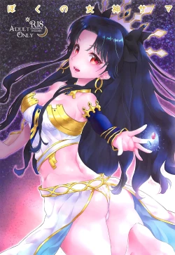 Page 1 of Boku no Megami-sama & C.C. Collection 2017 Summer