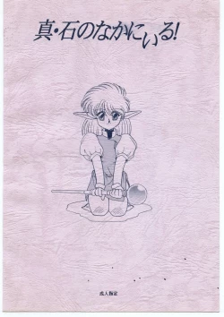 Page 106 of Shin ishi no naka ni iru!