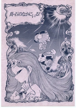 Page 1 of Shin ishi no naka ni iru!