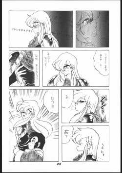 Page 25 of Shin ishi no naka ni iru!