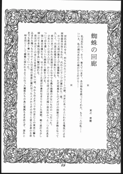 Page 82 of Shin ishi no naka ni iru!