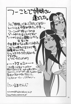 Page 24 of Minea to Manya ga Oshiete Ageru