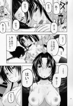 Page 24 of Shigure ni Hoken Taiiku