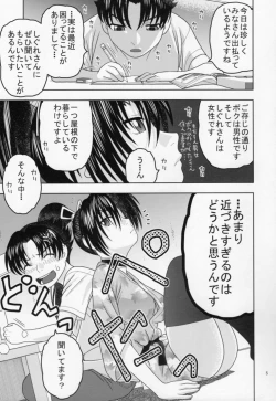 Page 4 of Shigure ni Hoken Taiiku