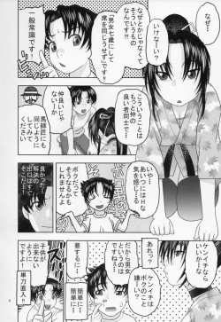 Page 5 of Shigure ni Hoken Taiiku