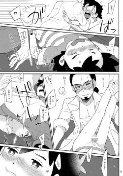 Page 13 of Okaerinasai no Sono Ato wa