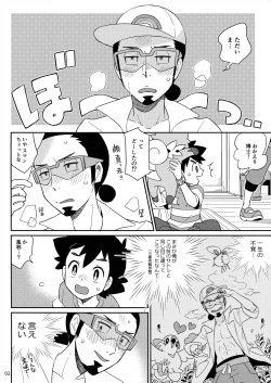 Page 2 of Okaerinasai no Sono Ato wa